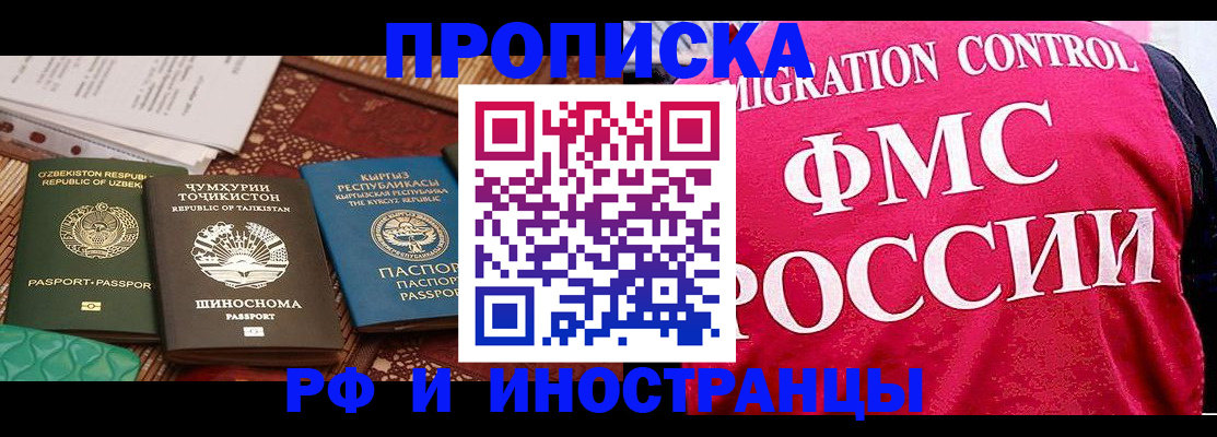 прописка законно в Тейково